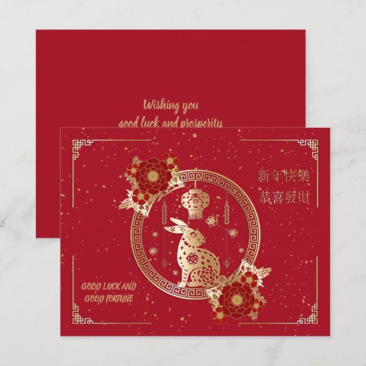 Chinees Nieuwjaar van de Konijn 2023 Rood Goud Blo Feestdagenkaart (Voorkant / Achterkant)