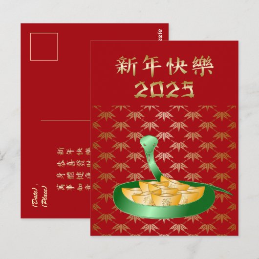 Chinees Nieuwjaar van de Slang 2025 Fortune Money Briefkaart (Voorkant / Achterkant)