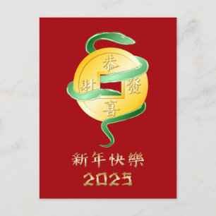 Chinees Nieuwjaar van de Slang 2025 Gouden Munt Briefkaart