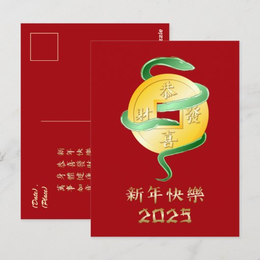 Chinees Nieuwjaar van de Slang 2025 Gouden Munt Briefkaart (Voorkant / Achterkant)