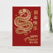 Chinees Nieuwjaar van de Slang 2025 Kaart (Voorkant)