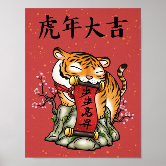 Chinees nieuwjaar van de tijger poster (Voorkant)