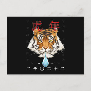 Chinees nieuwjaar van de watertijger 2022 briefkaart
