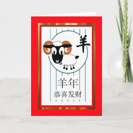 Chinees Nieuwjaar van het Schaap / Ram, rood en go Feestdagen Kaart