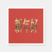 Chinees nieuwjaar voor rode en gouden kleuren servet (Voorkant)