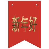 Chinees nieuwjaar voor rode en gouden kleuren vlaggetjes (Tweede vlag)