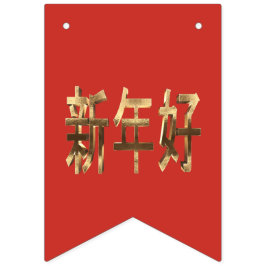 Chinees nieuwjaar voor rode en gouden kleuren vlaggetjes