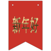 Chinees nieuwjaar voor rode en gouden kleuren vlaggetjes (Derde vlag)