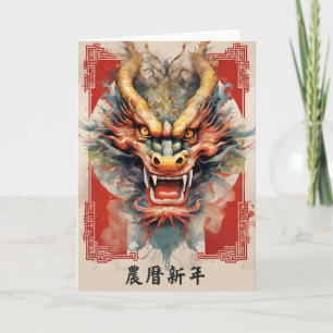 Chinees Nieuwjaars Draak Wenskaart Kaart
