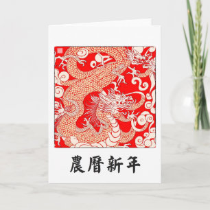Chinees Nieuwjaars Draak Wenskaart Kaart