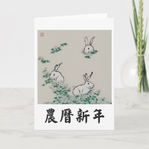 Chinees Nieuwjaars Konijn Wenskaart Kaart