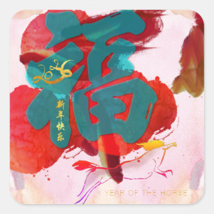 Chinees Nieuwjaars Paard aquarel Fu 2026 SqS Vierkante Sticker