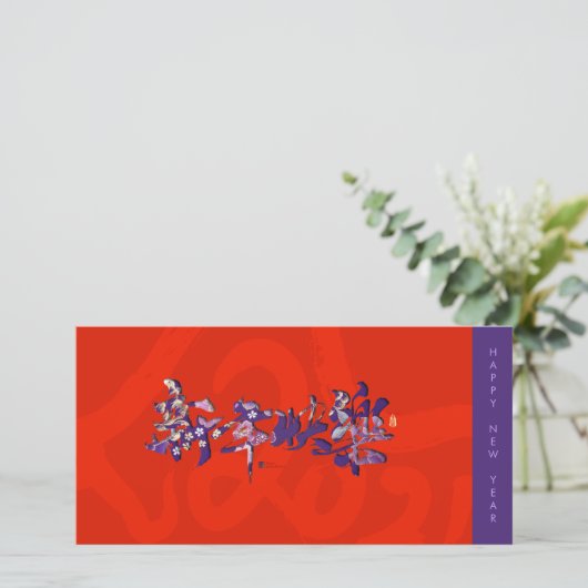 Chinees Nieuwjaarsfeest Gelukkig Nieuwjaar 2021 FC Feestdagenkaart (Staand voorkant)