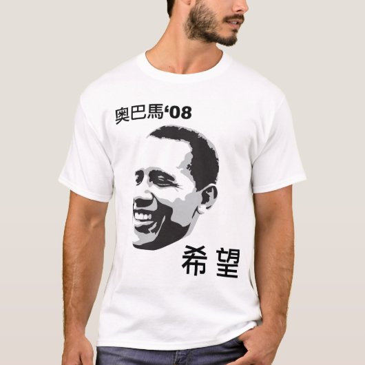 Chinees Obama "Hope" t-shirt (Voorkant)