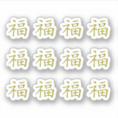 Chinees personage Golden Fu Luck Ble Journal Craft Sticker (Voorkant)