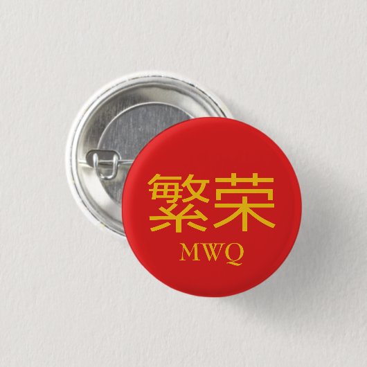 Chinees PROSPERITATIEMONogram Ronde Button 3,2 Cm (Voorkant /achterkant)