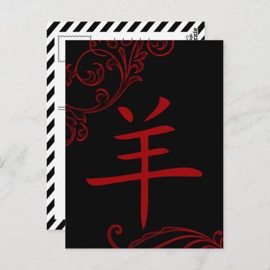 chinees schapensymbool briefkaart (Voorkant / Achterkant)