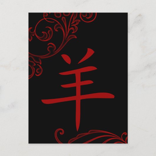 chinees schapensymbool briefkaart (Voorkant)