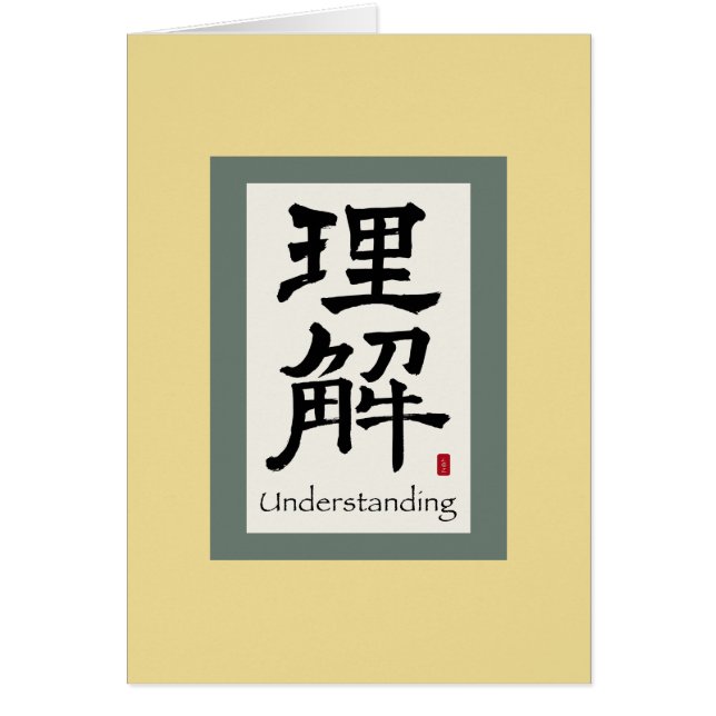Chinees schuifsymbool voor begrip (Voorkant)
