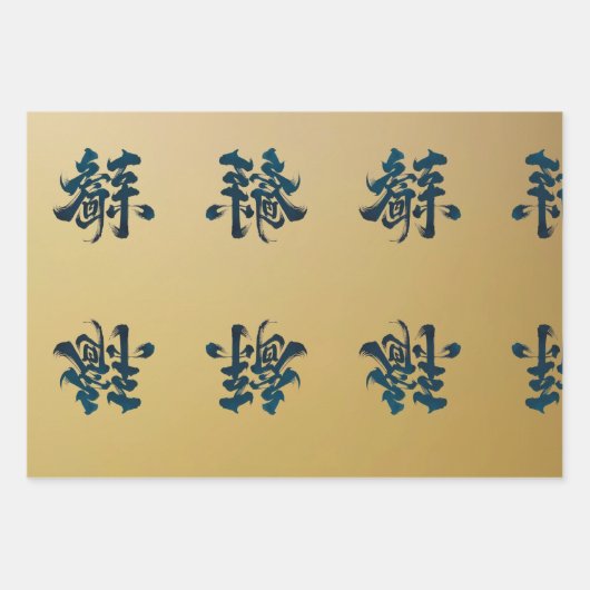 Chinees script ingesteld op goud inpakpapier vel (Voorkant 3)