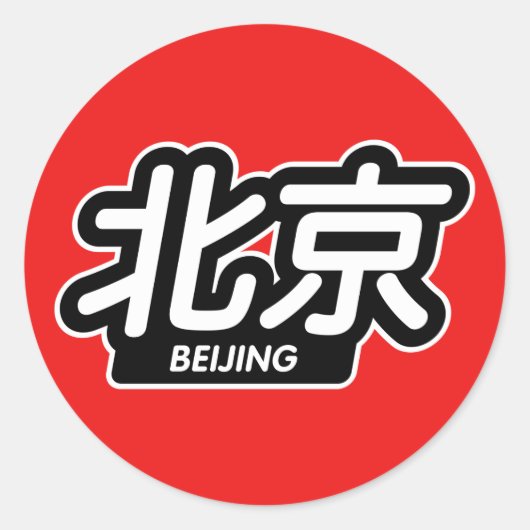 Chinees Stad Beijing "Racing Sticker" Ronde Sticker (Voorkant)