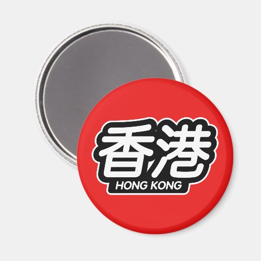 Chinees Stad Hong Kong "Racing Sticker" Magneet (Voorkant / Achterkant)