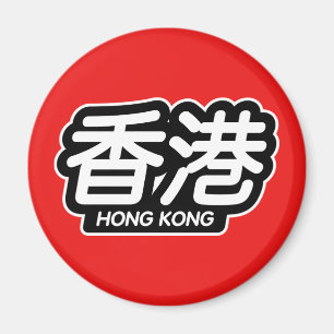 Chinees Stad Hong Kong "Racing Sticker" Magneet