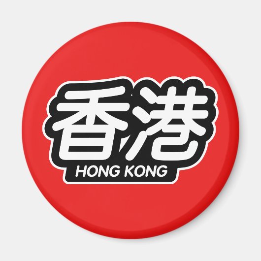 Chinees Stad Hong Kong "Racing Sticker" Magneet (Voorkant)