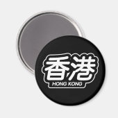 Chinees Stad Hong Kong "Racing Sticker" Magneet (Voorkant / Achterkant)