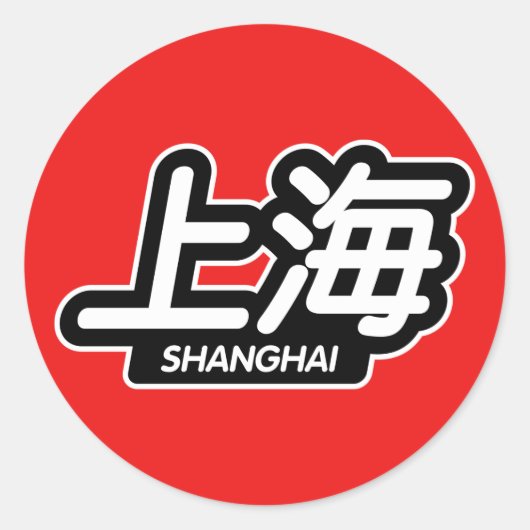 Chinees Stad Shanghai "Racing Sticker" Ronde Sticker (Voorkant)
