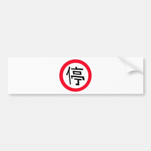 Chinees stopteken bumpersticker (Voorkant)
