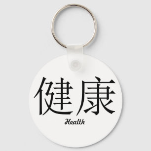 Chinees symbool "Gezondheid" Sleutelhanger