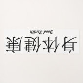 Chinees symbool "goede gezondheid" Yoga Mat (Achterkant (horizontaal))