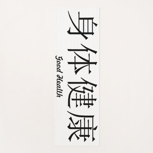 Chinees symbool "goede gezondheid" Yoga Mat (Voorkant)