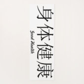 Chinees symbool "goede gezondheid" Yoga Mat (Achterkant)