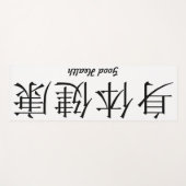 Chinees symbool "goede gezondheid" Yoga Mat (Voorkant (horizontaal))