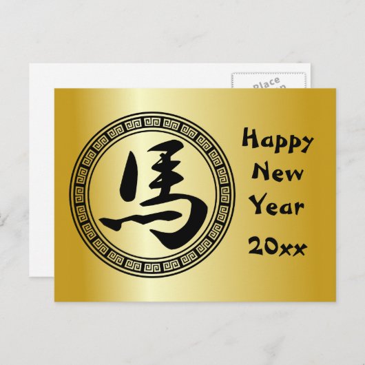 Chinees Symbool Jaar van het Paard Nieuwjaar BG Feestdagenkaart (Voorkant / Achterkant)