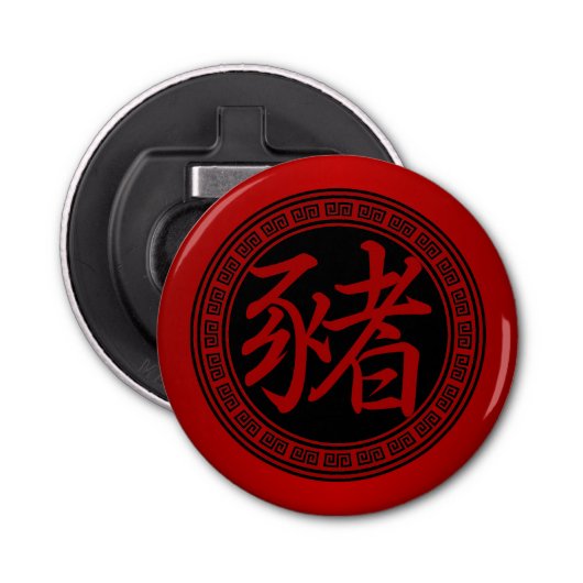 Chinees Symbool Jaar van het Varken RBR Button Flesopener (Voorkant)