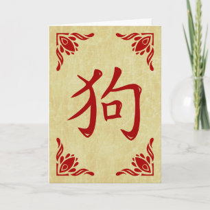 Chinees symbool Vlaams Lijst Feestdagen Kaart