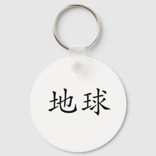Chinees symbool voor aarde sleutelhanger