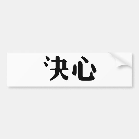 Chinees symbool voor bepaling bumpersticker (Voorkant)