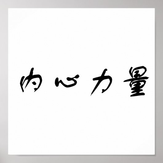 Chinees symbool voor binnensterkte poster (Voorkant)