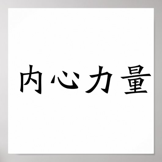 Chinees symbool voor binnensterkte poster (Voorkant)