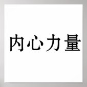 Chinees symbool voor binnensterkte poster (Voorkant)
