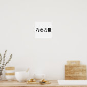 Chinees symbool voor binnensterkte poster (Keuken)