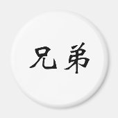 Chinees symbool voor broederschap magneet (Voorkant)