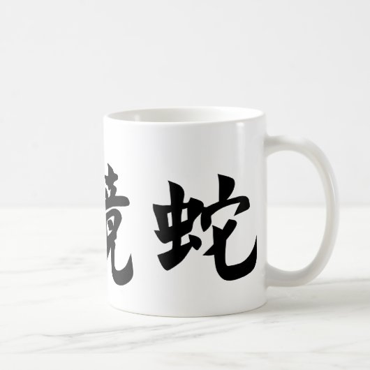 Chinees symbool voor cobra koffiemok (Rechts)
