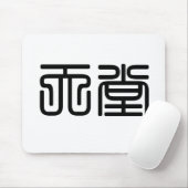 Chinees symbool voor de hemel muismat (Met muis)