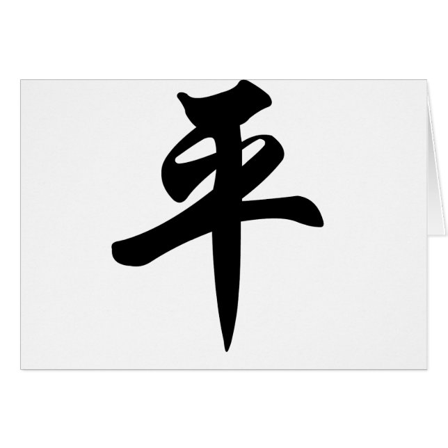Chinees symbool voor de vrede (geborsteld) (Voorkant Horizontaal)