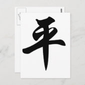 Chinees symbool voor de vrede (geborsteld) briefkaart (Voorkant / Achterkant)